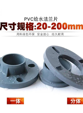 PVC灰色法兰片给水管法兰盘塑料胶w一体分体活套20 25 32 40 50 6