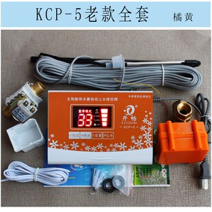 太阳能排空阀自动上水管道排空防冻仪表显示器新kcp-5全套通用型