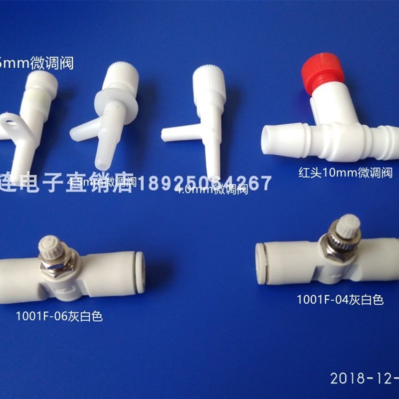 快速接头精确度微调阀精密调节阀接硬管半硬管微调二通阀 微调节