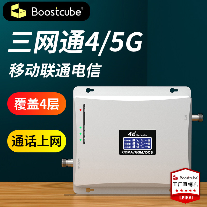 手机信号增强接收器l加强器扩大放大器移动联通通话4G三网合一家