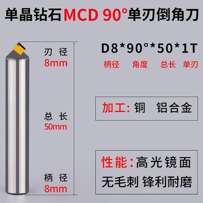 MCD金刚石倒角刀单晶钻石镜面高光刀D4D6D8D10加工铜铝合金专用
