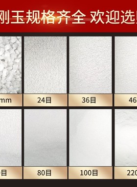 一级白刚玉砂喷砂沙子氧化铝砂耗材白钢玉砂喷沙料喷砂机钢砂磨料