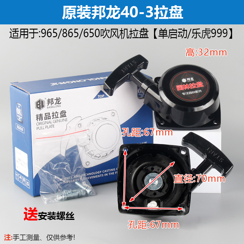 吹风机配件汽油吹风机拉盘950启动器总成家用园林985小松款乐虎款