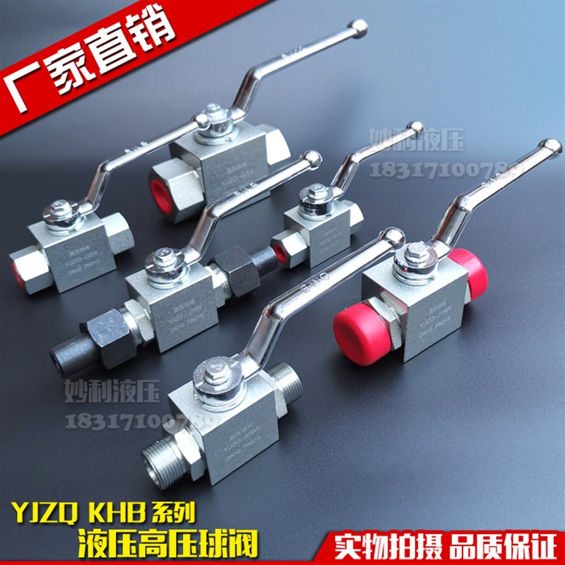 液压压球阀YJZQ-J06N J08N J10N J15N J20N J32N QJH内丝阀门