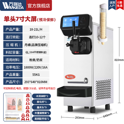 万客达冰淇淋机商用小型全自动冰激凌机器迷你台式圣代甜筒雪糕机