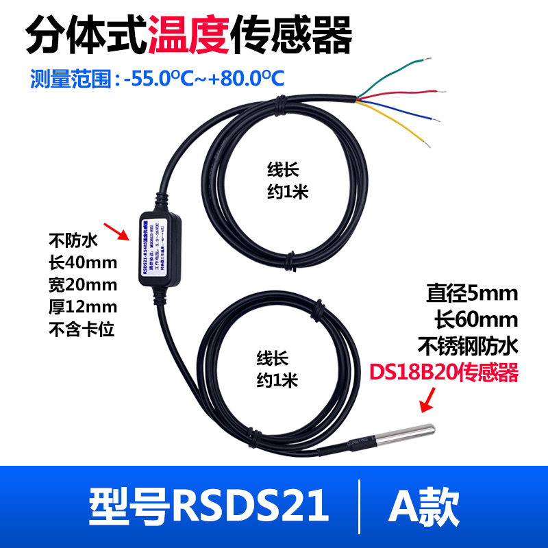 工业温湿度传感器模块rs485高精度进口SHT40探头一体式 RSDS2