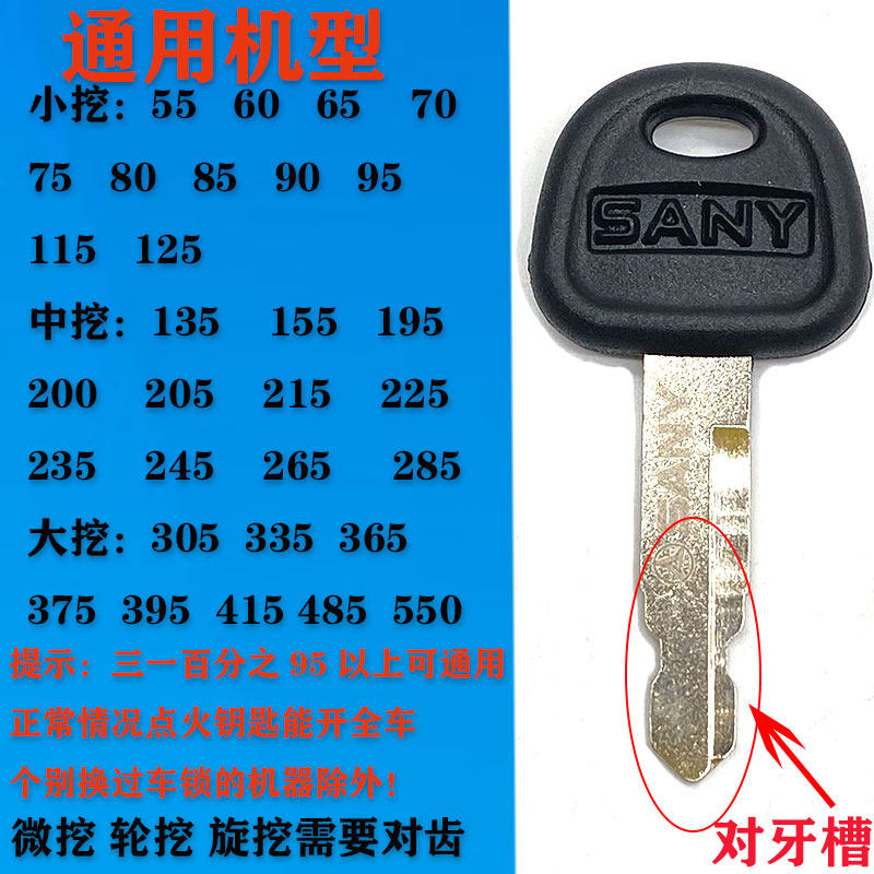 三一55/65/75/135/215/225挖土机通用原厂啓动点火边门钥匙配件,工业油品/胶粘/化学/实验室用品,实验室漏斗,淘宝优惠券,粉丝福利购,淘宝优惠卷