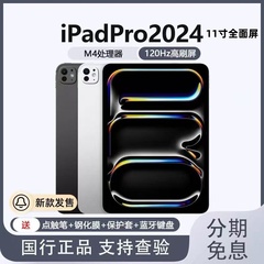 Apple/苹果11英寸iPad Pro2024款M4芯片ipadpro平板电脑 国行正品
