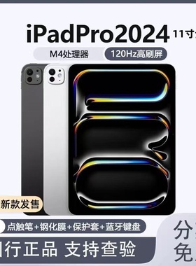 Apple/苹果11英寸iPad Pro2024款M4芯片ipadpro平板电脑 国行正品