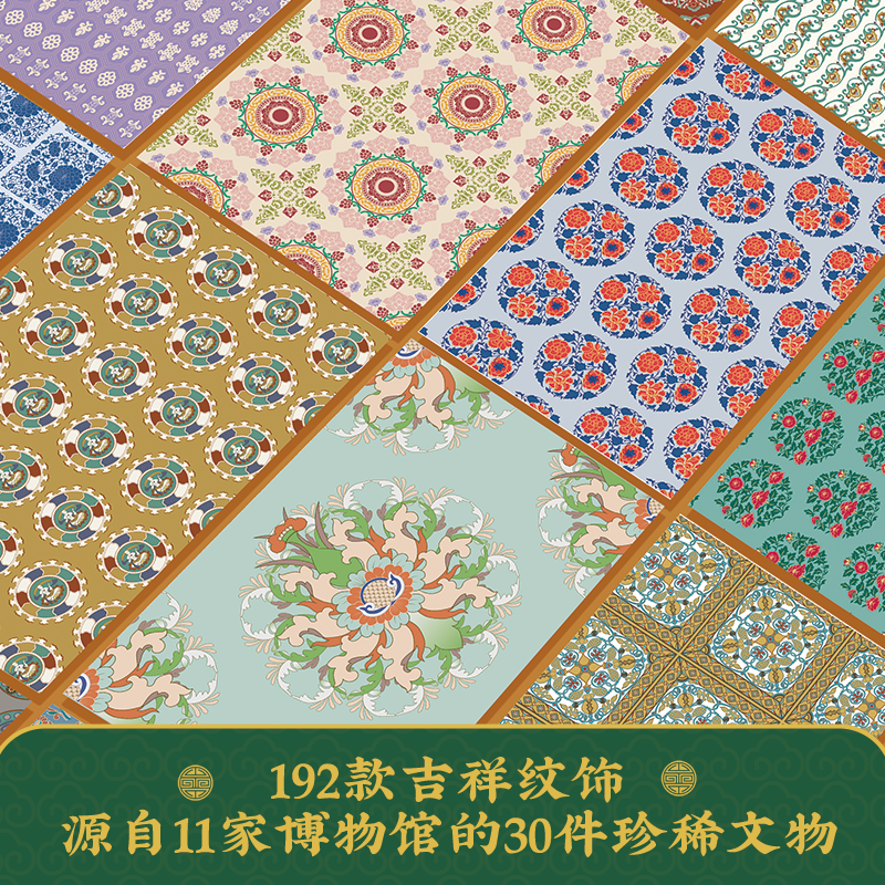 【活动墙推】飞乐鸟饰华彩.古纹集 中国传统色彩搭配 国潮纹样 全木浆肯特纸复古风高颜值点格页手帐本