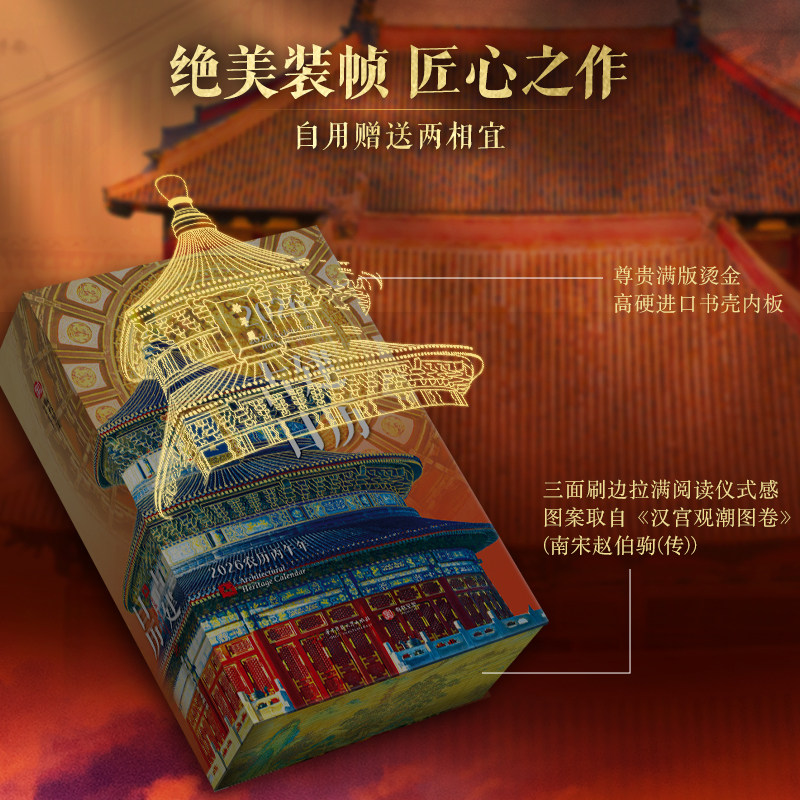 飞乐鸟&红糖美学&有书至美正版古建2026年新款日历马年创意手撕台历礼盒定制刷边版桌摆新年收藏礼,文具电教/文化用品/商务用品,台历,淘宝优惠券,粉丝福利购,淘宝优惠卷