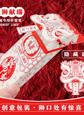 飞乐鸟|醒狮献瑞绘画专用针管笔勾线笔手绘笔漫画学生油性绘图设计美术专用勾线笔描边速干超细笔尖多款可选