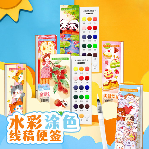 飞乐鸟童趣风水彩涂色套装