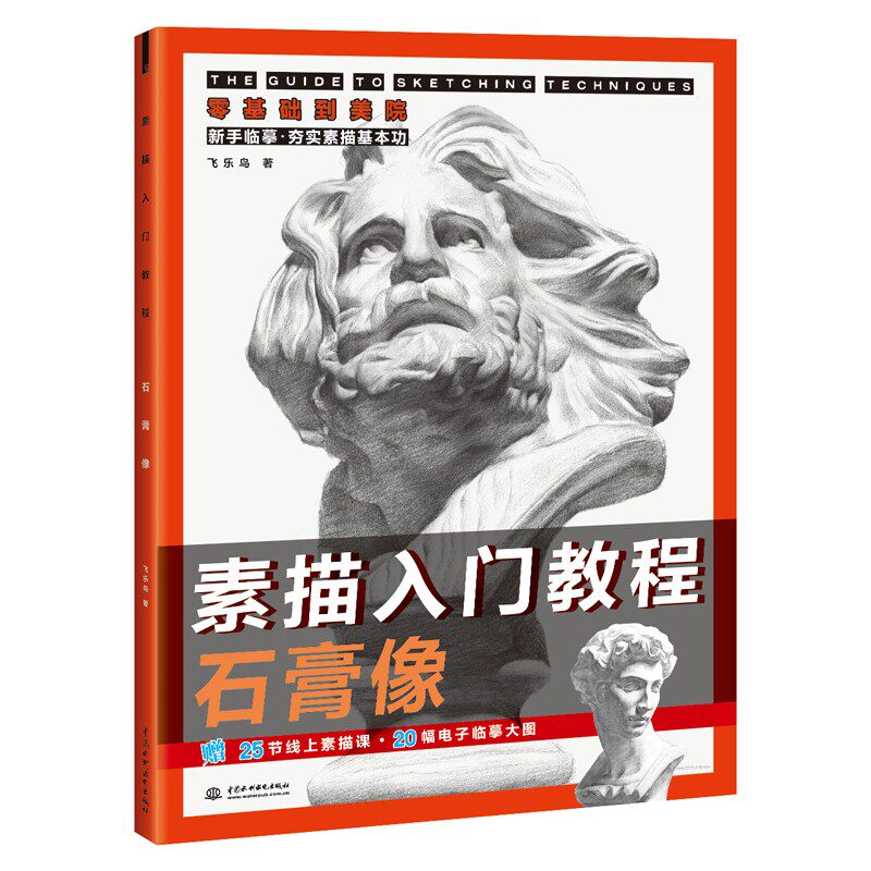 素描入门教程石膏像零基础人物技法临摹案例初学艺考美院绘画教材|msdalam kategori buku/Magazine/akhbar, Art, Art lain - dari Buy2taobao.com untuk memberikan perkhidmatan ejen Taobao profesional membeli