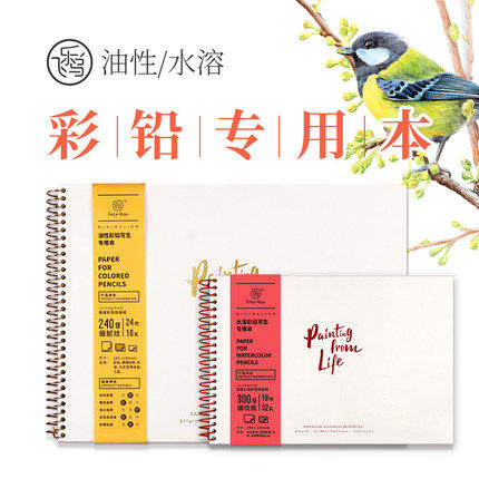 【活动推荐】飞乐鸟|彩铅本彩铅画本油性水溶专用手绘彩铅画纸32K绘画本初学者成年学生素描速写彩铅纸本 - 封面