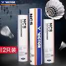 威克多victor胜利羽毛球NCS碳音人造球新款 正品 飞行稳定耐打比赛