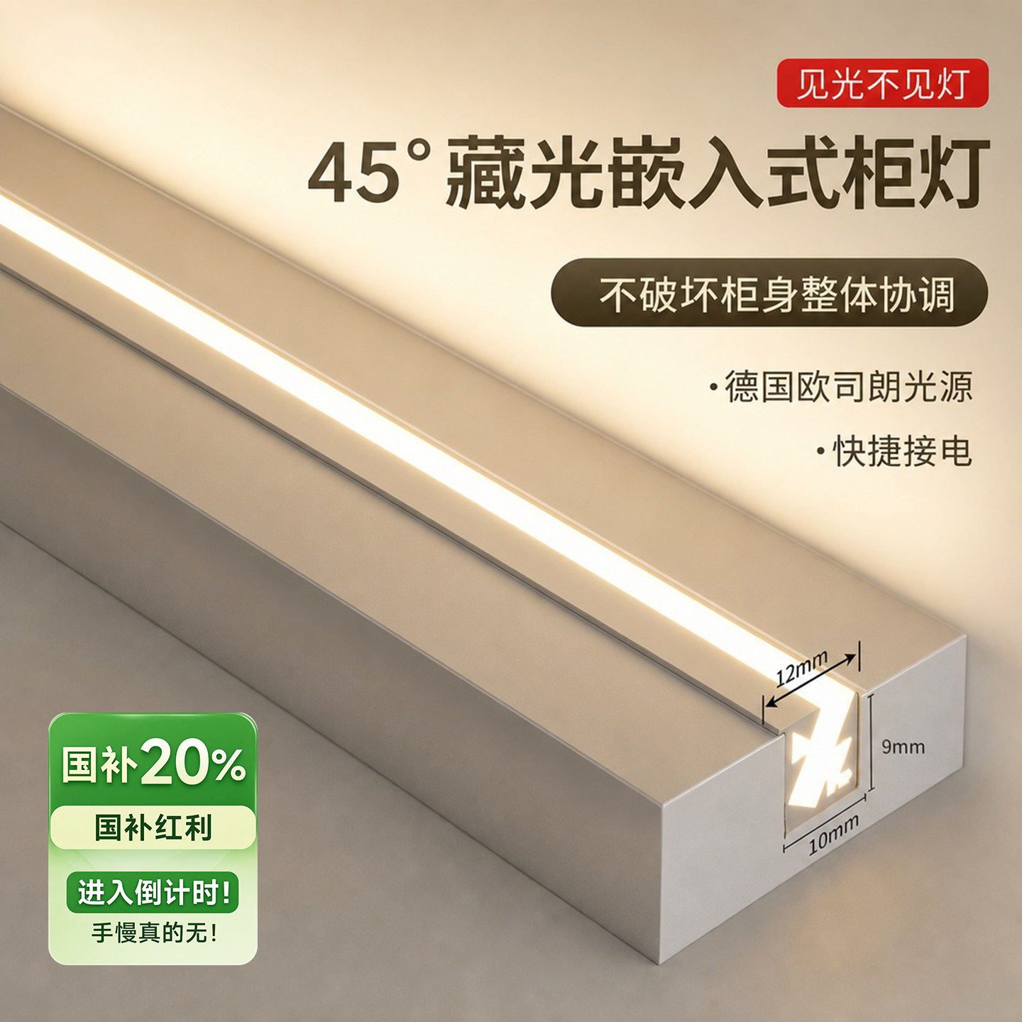 【政府补贴20%】45°见光不见灯图片