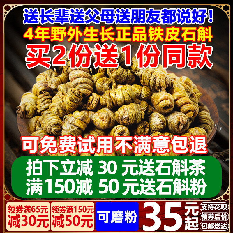 正品霍山铁皮石斛枫斗鲜条石斛粉养生花茶特级纯中药材石斛苗500g