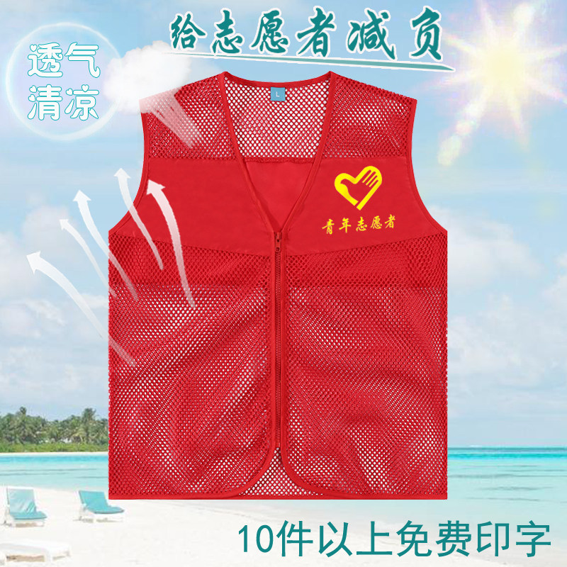夏季网布志愿者马甲定制logo免费印字薄款网格网状义工背心定做