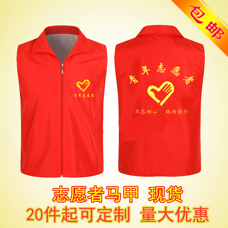 现货青年志愿者马甲一件包邮