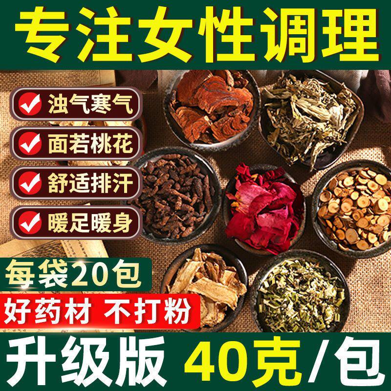 泡脚药包艾草叶生姜益母草玫瑰花椒红花中药调理足浴包粉女士专用