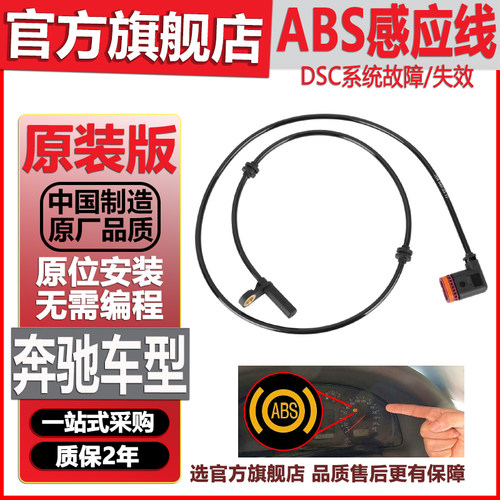 适配奔驰C级 C180 C200 C260 C300 后前车轮速ABS传感器感应线器 - 封面