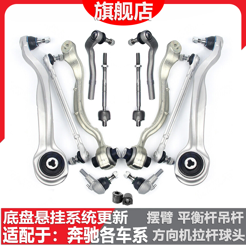 良博旗舰店奔驰E级底盘件更新