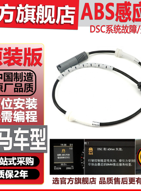 适配宝马1系116i118i120i125i130i135i 车轮速ABS传感器感应线