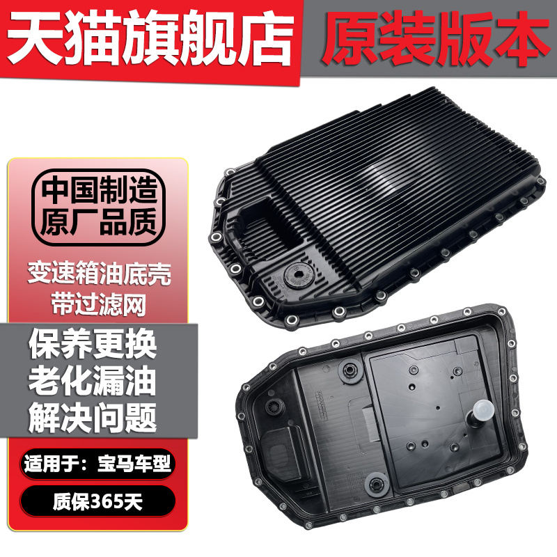 良博华颂7变速箱油底壳滤网