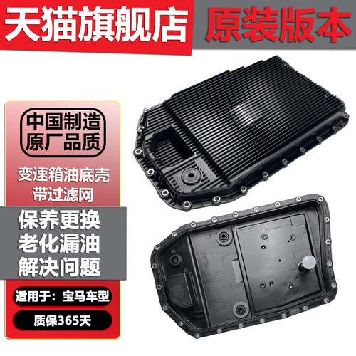 良博华颂7变速箱油底壳滤网