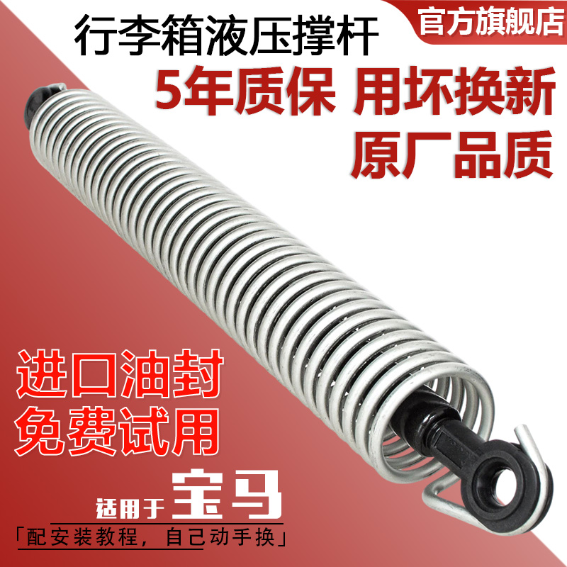 良博宝马5系后备箱液压撑杆