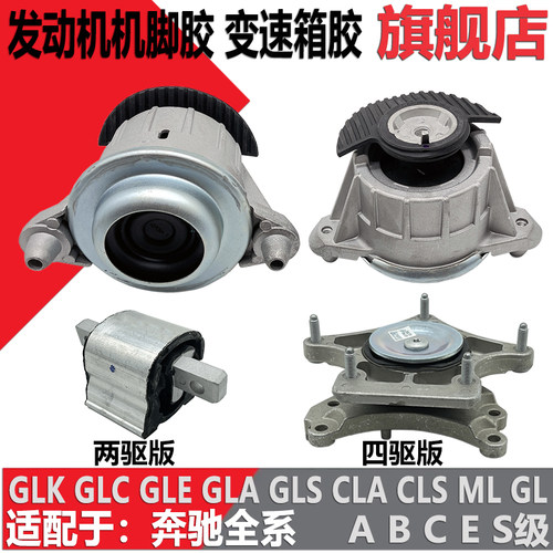 良博旗舰店大奔GLK机脚胶