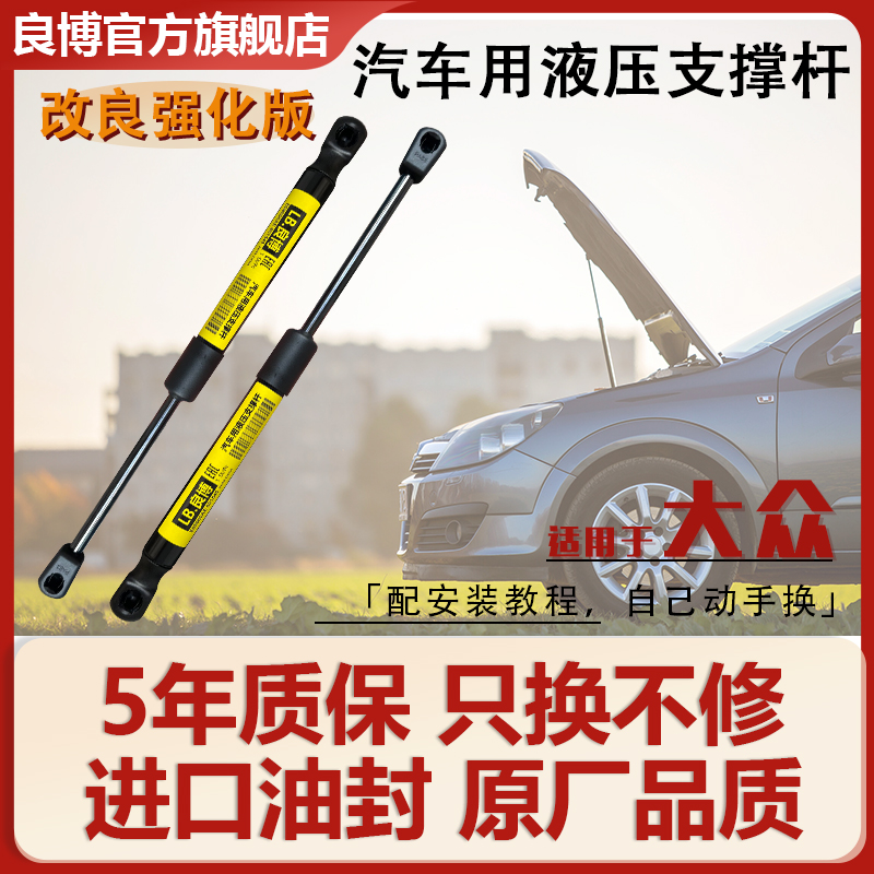 良博大众车前机盖尾盖液压撑杆