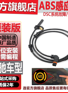 适配奔驰CLK 200 240 280 320 350 后前车轮速ABS传感器感应线器