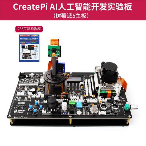 树莓派5 Raspberry pi  AI人工智能开发实验板 视觉识别AI大模型