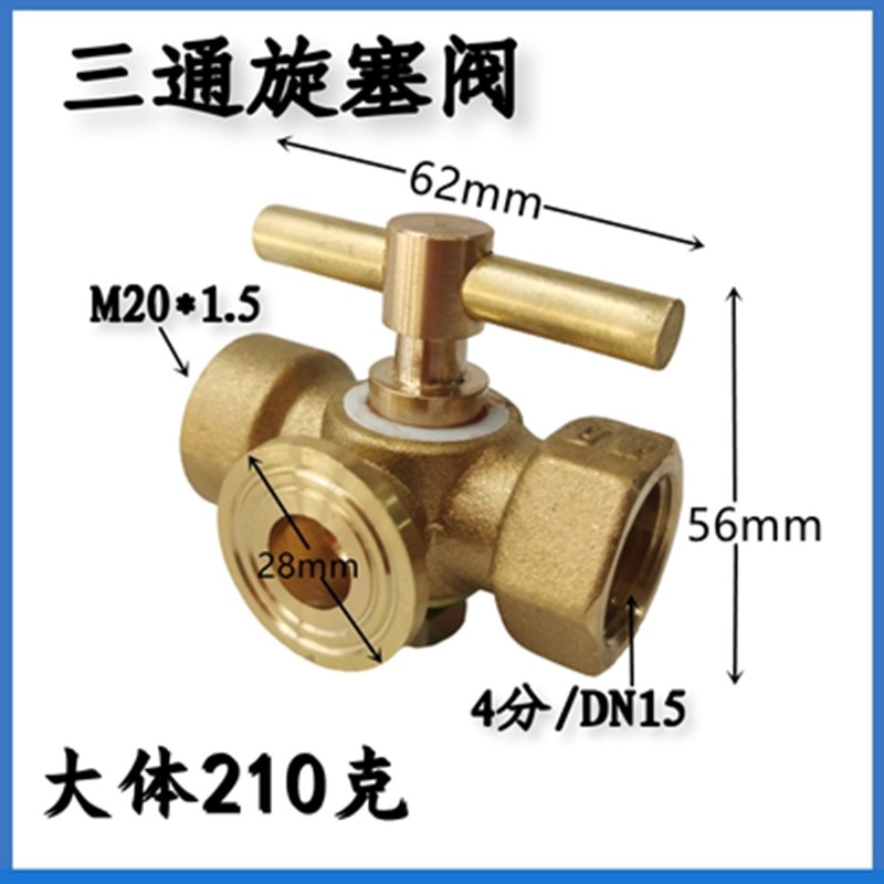 压力表三通旋塞阀 20*1.5转4分 DN15高压 考克阀门 锅炉
