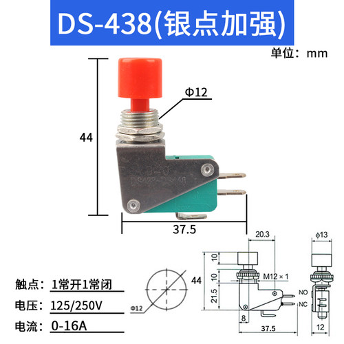 红绿DS438微动开关~448按键按钮点动M12行程限位开关自复位配件