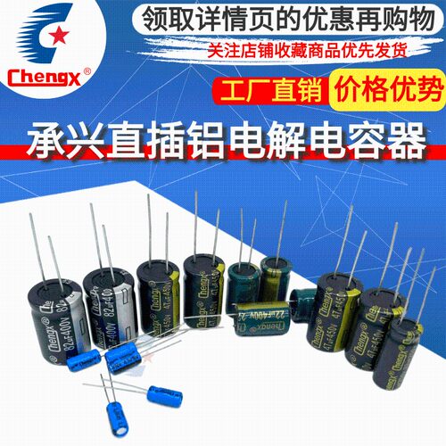 承兴 220uf 330uf 470uf 1000uf 2200uf 3300uf 50v 直插电解电容