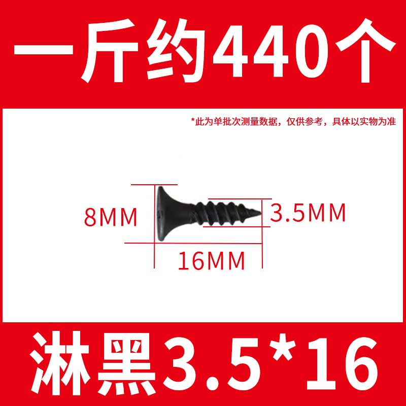 散装高强度干壁钉黑色自攻螺丝石膏板螺钉十字平头自攻钉  M3.5mm
