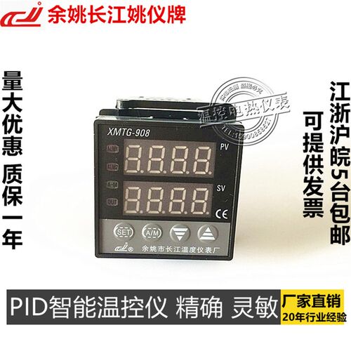 余姚长江温度仪表厂 姚仪牌 XMTG 908 938 918 C A G P智能温控仪