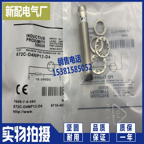 电感式传感器 872C-D4NP12-D4 872C-DH4NP12-D4 质量保证