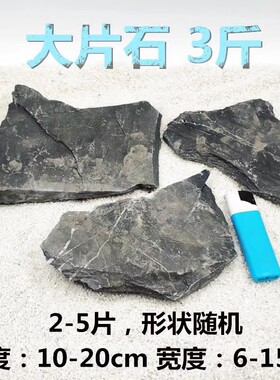 造景岩片假山石头片天然片石装饰水草箱鱼缸乌龟缸爬宠台石头组合