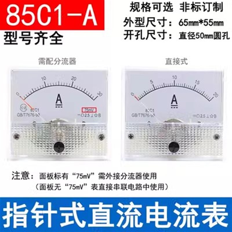 85C1型85C1-A指针式直流电流表1A 3A 5A 10A 15A 20A 30A 50A75MV