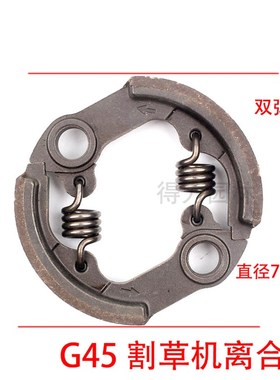 小松G45/G35/BC4310/3v410割草机富世华443R/436R/543离合器甩块