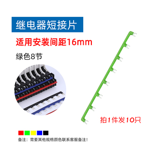 05B和泉RJ连接片条 间距16mm短接片SJ2S 继电器底座汇流排 短接条