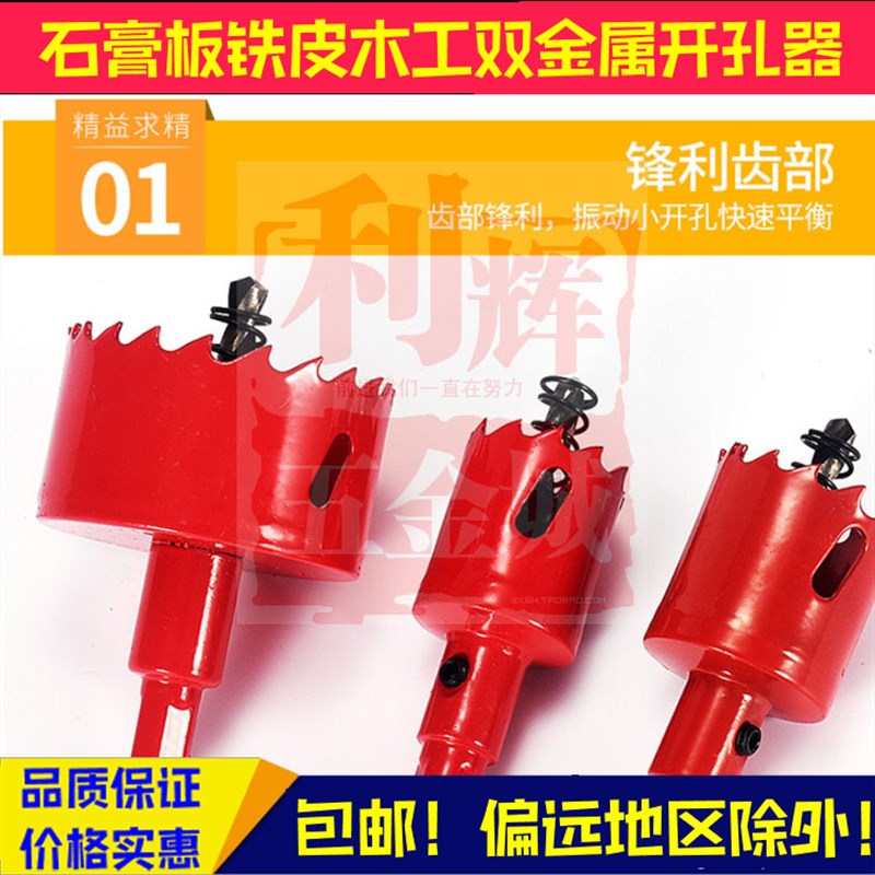 双金属开孔器木工塑料新款器钻头石膏板筒灯16 18 19 20 21mm