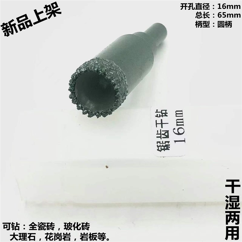 新款钎焊锯齿钻全瓷玻化砖大理石开孔器打孔钻头角磨机电钻开孔钻