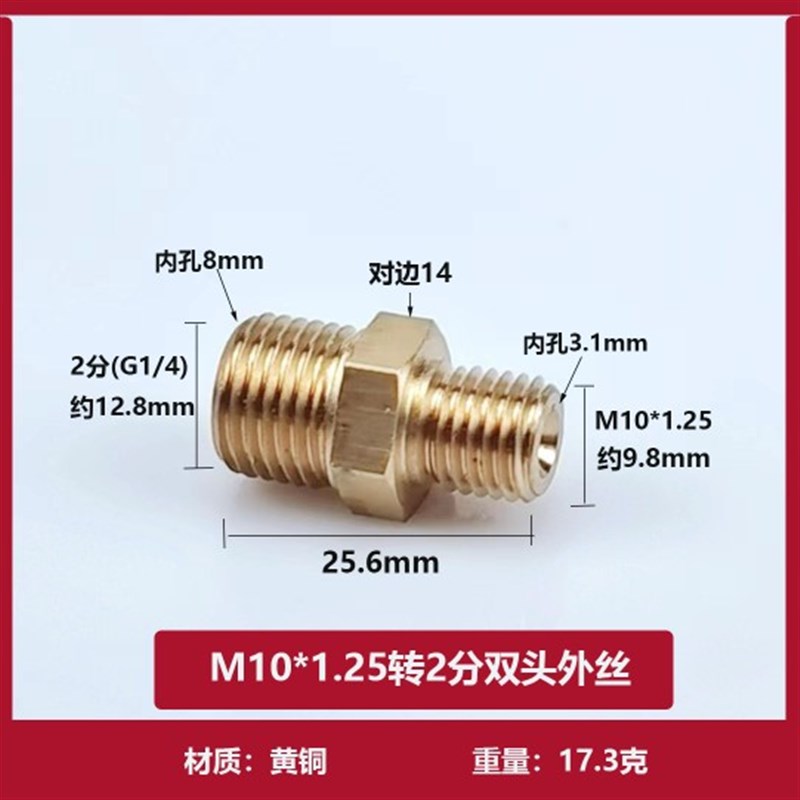 黄铜双外丝螺纹公英制转换接头 压力表A直通 M14X1.5 变 G1/2 管