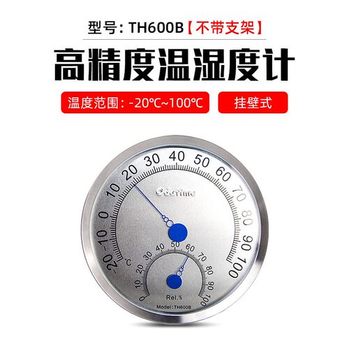欧达时TH602/TH600B温湿度计室内外不锈钢家用餐厅工厂仓库温度表