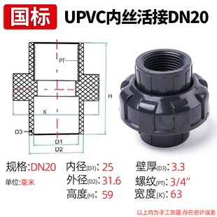 UPVC内丝活接头国标水管直接PVC管子内牙变径油任活接管件6分25mm